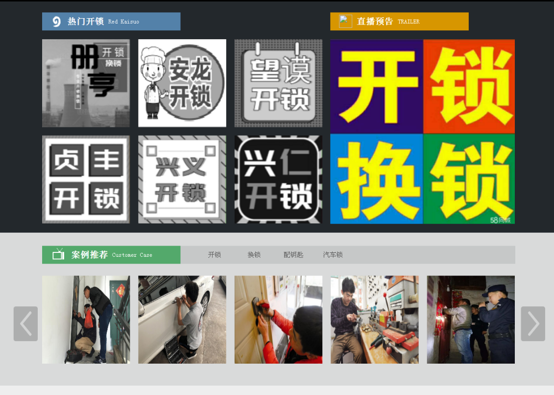 沁源黔西南开锁网门户网站